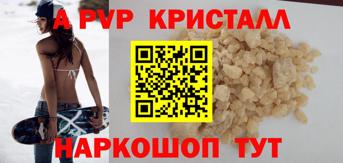 A PVP крисы CK  дарнет шоп  А ПВП Crystall  Вход с VPN  Усолье-Сибирское  Альфа ПВП мука 