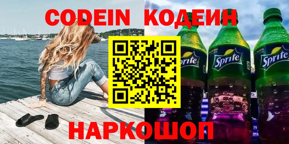 Кодеиновый сироп Lean напиток Lean (лин) Усолье-Сибирское