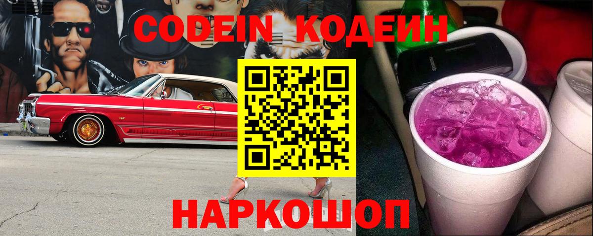 Codein напиток Lean (лин)  Кодеин напиток Lean (лин)  Вход с VPN  Усолье-Сибирское 