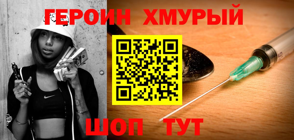 Усолье-Сибирское  Героин герыч  Героин  Вход с VPN 